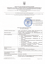 Протокол радіологічних випробувань Ґрунти