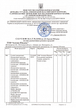 Сертифікат на вміст радіоактивних речовин в продукції штукатурки декоративні дисперсні