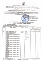 Сертифікат на вміст радіоактивних речовин в продукії фуга+пігмент