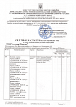 Сертифікат на вміст радіоактивих речовин в продукції клей та армування